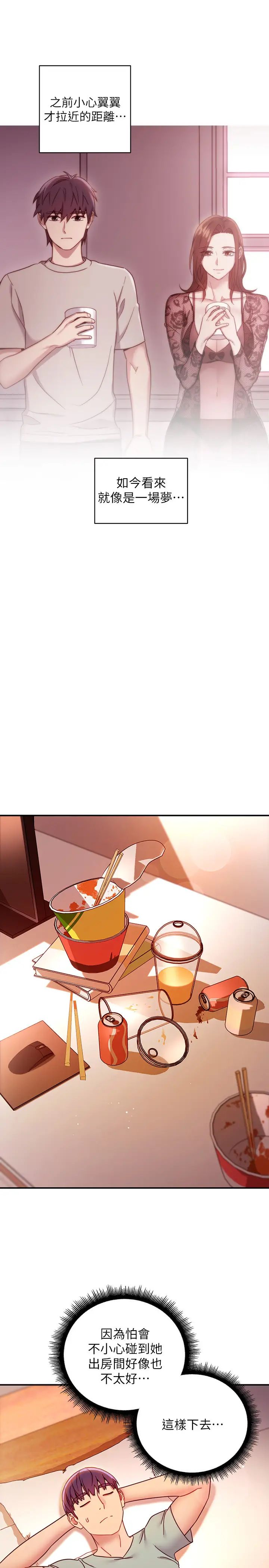 《继母的朋友们》第61话-被女王静恩召唤的硕宇