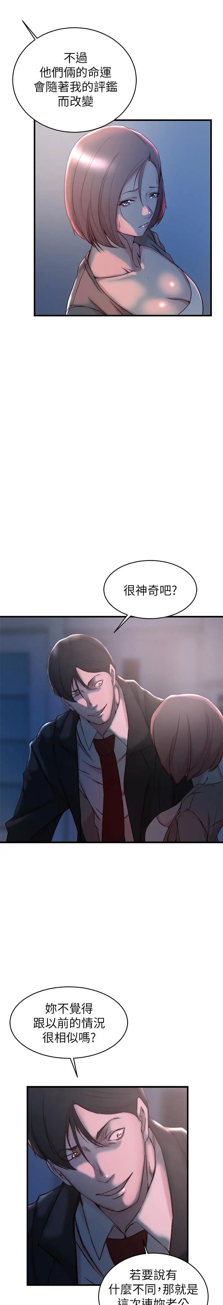 老婆的姊姊第31话-隐藏的真相
