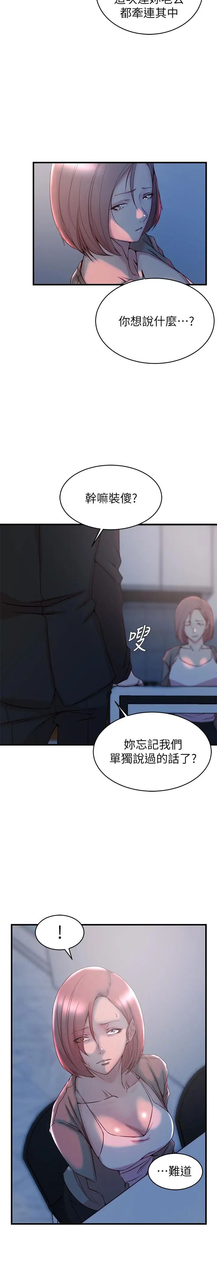 《老婆的姊姊》第31话-隐藏的真相