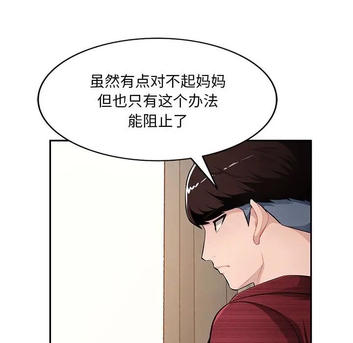 《混乱一家人》第23话