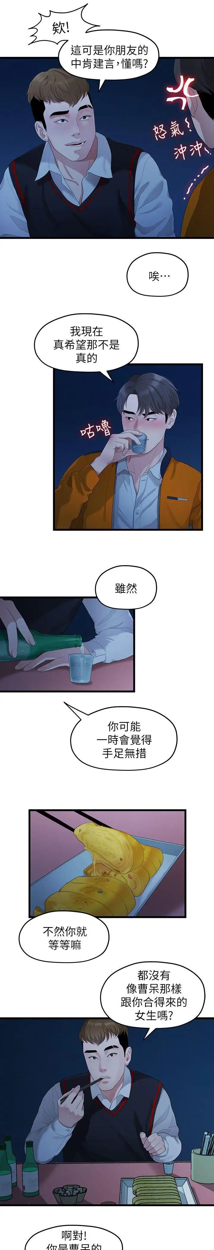 我们的非常关係第28话-相佑还在旁边耶