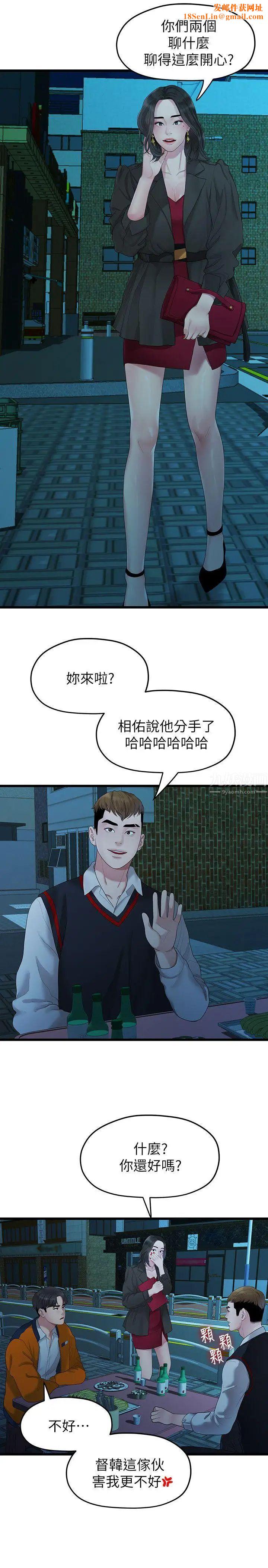 我们的非常关係第28话-相佑还在旁边耶