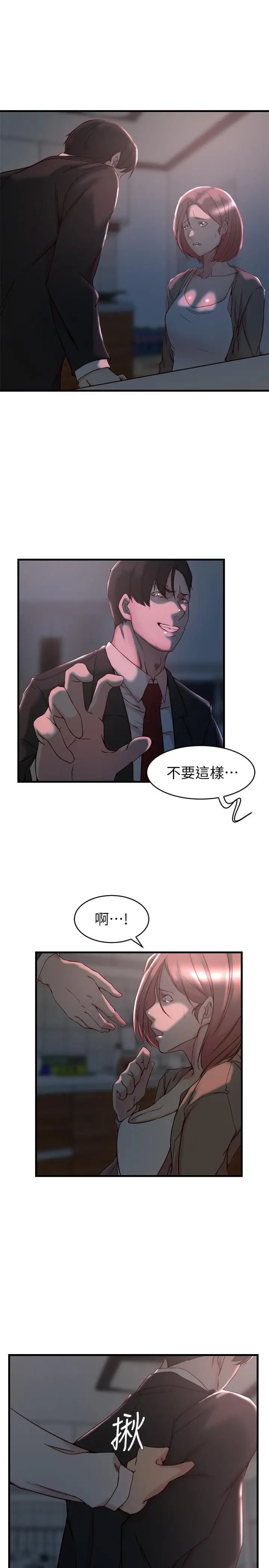 老婆的姊姊第32话-这男人是我的了