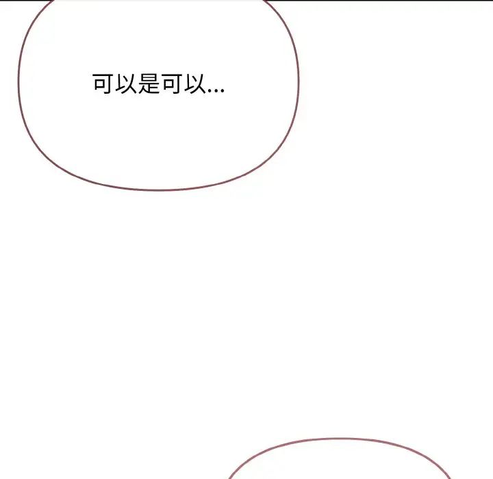 大学生活就从社团开始第73话