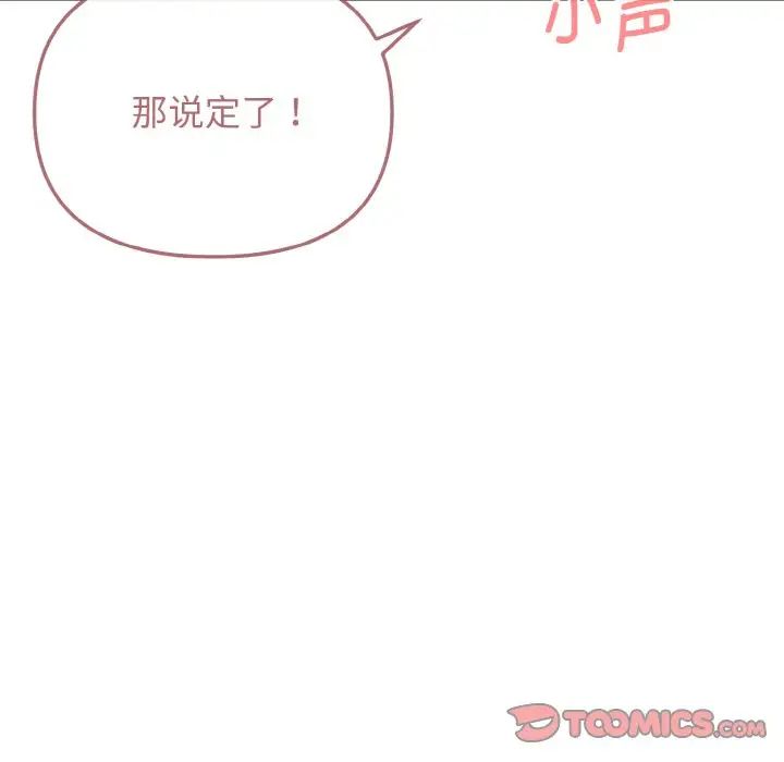 大学生活就从社团开始第73话