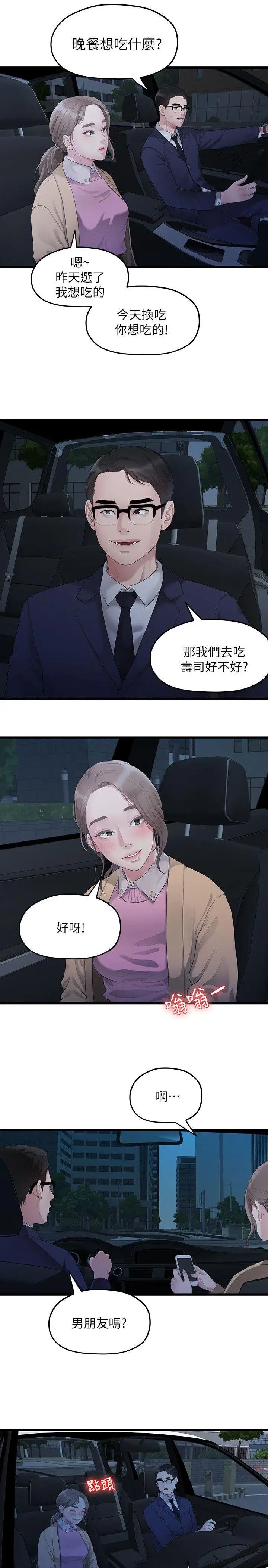 我们的非常关係第28话-相佑还在旁边耶