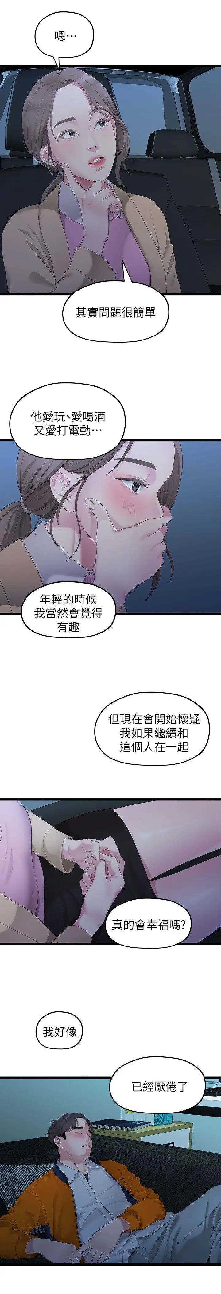 我们的非常关係第28话-相佑还在旁边耶