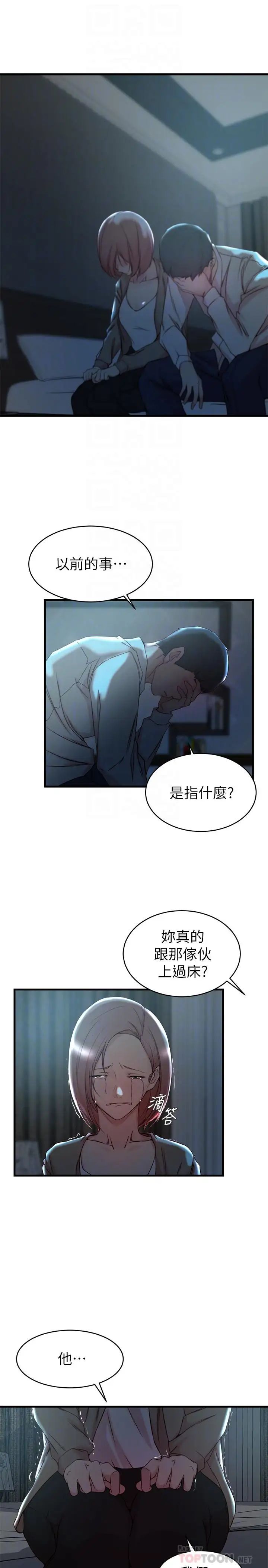 老婆的姊姊第32话-这男人是我的了