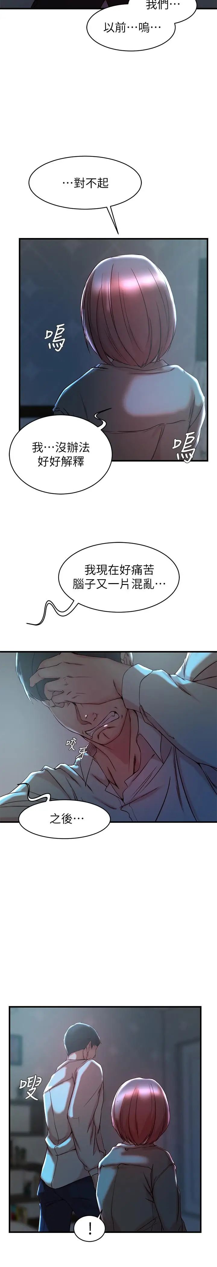 老婆的姊姊第32话-这男人是我的了