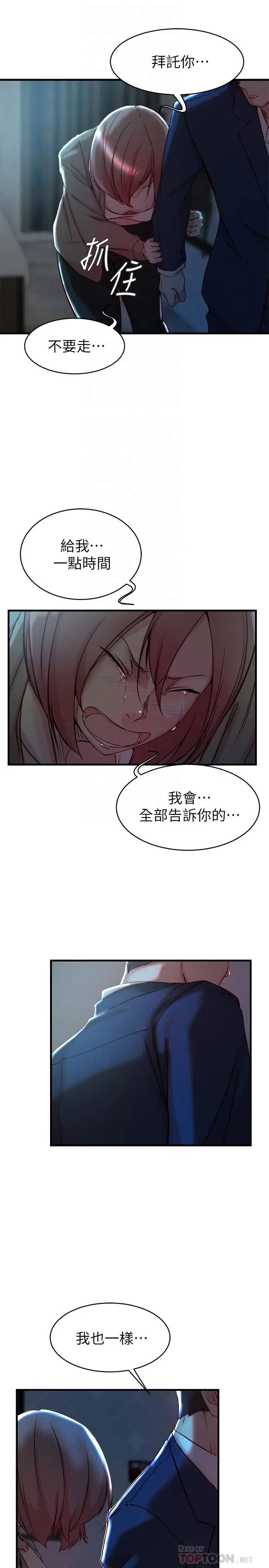 《老婆的姊姊》第32话-这男人是我的了