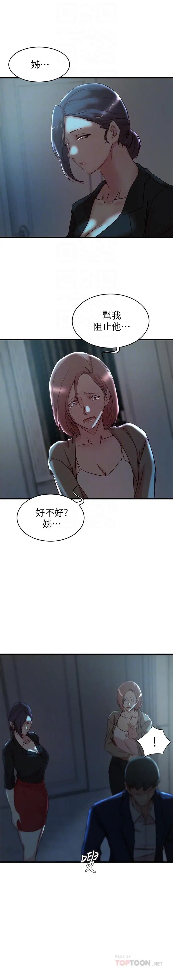 老婆的姊姊第32话-这男人是我的了