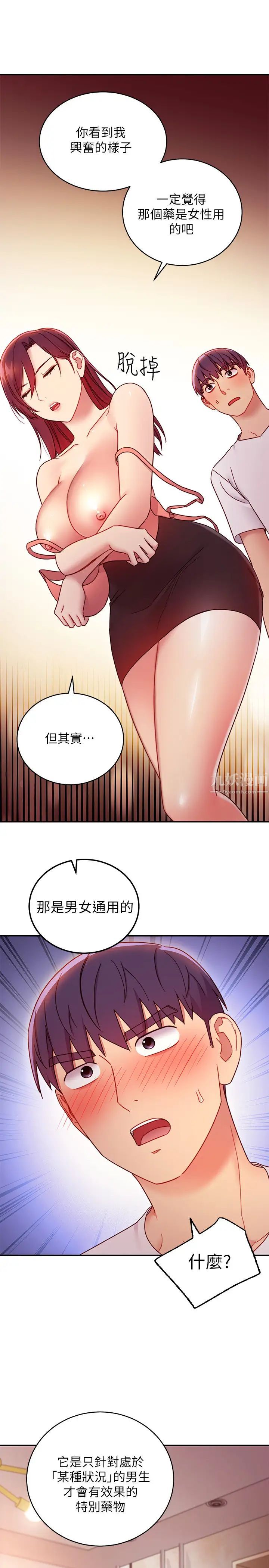 继母的朋友们第62话-下命令时最有魅力的女人