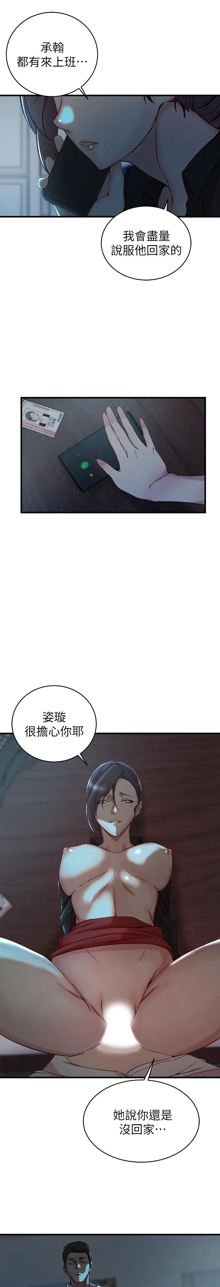 老婆的姊姊第32话-这男人是我的了