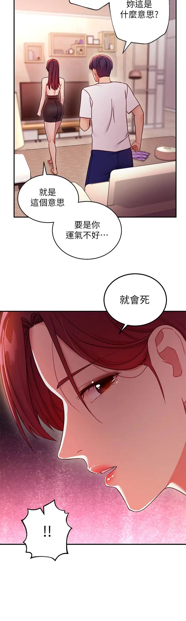 继母的朋友们第63话-妳是找藉口来打炮吧?