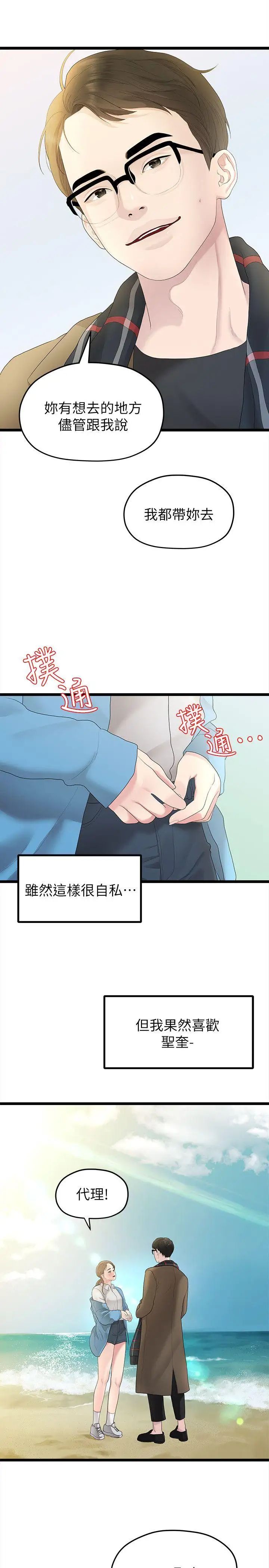 我们的非常关係第29话-自己开心最重要