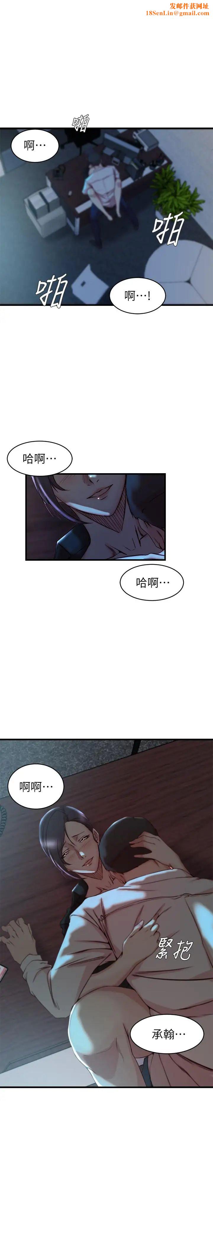 老婆的姊姊第33话-你们给我的痛苦，我会如数奉还