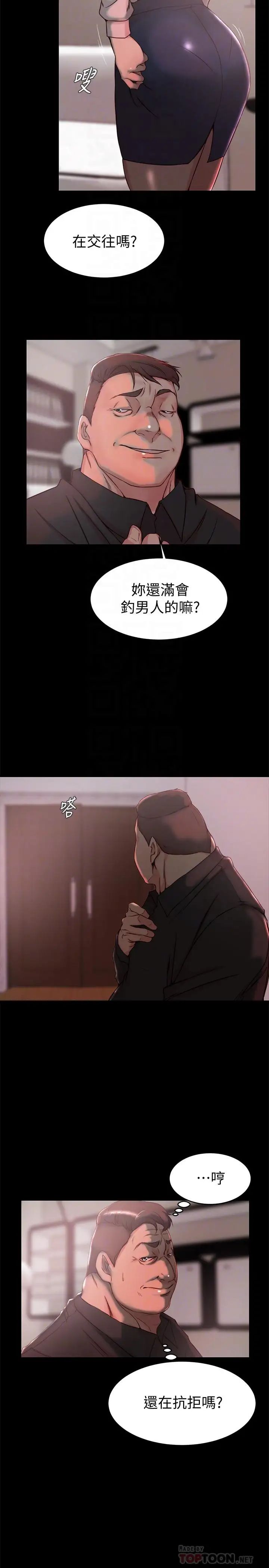 老婆的姊姊第33話-你們給我的痛苦，我會如數奉還