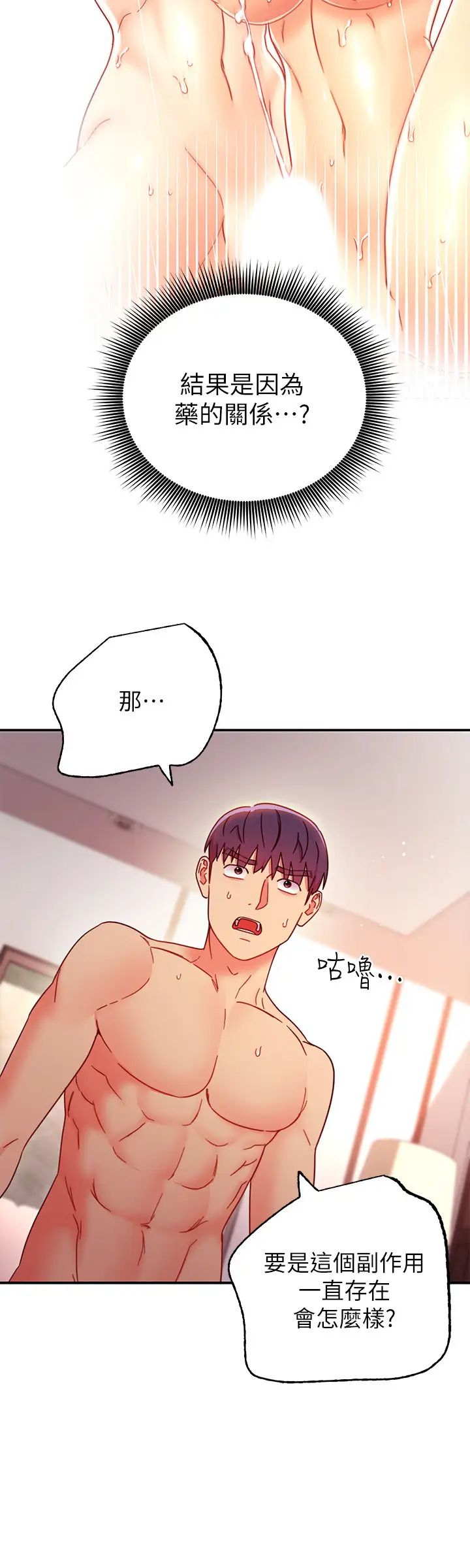 继母的朋友们第63话-妳是找藉口来打炮吧?