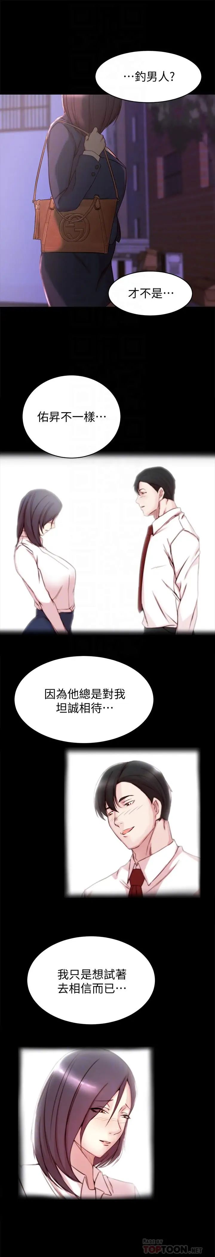 老婆的姊姊第33话-你们给我的痛苦，我会如数奉还