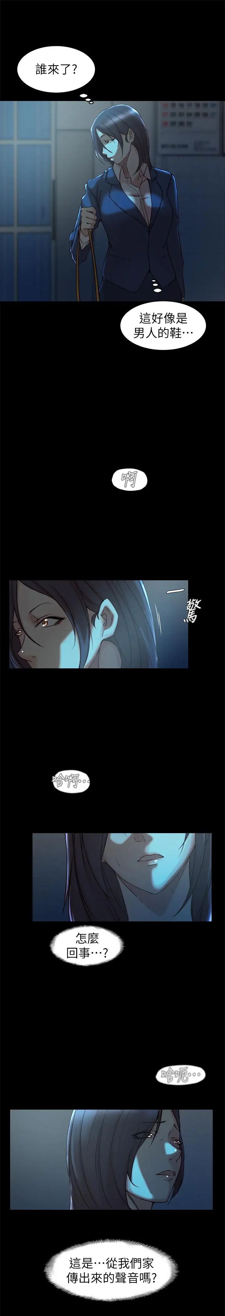 老婆的姊姊第33话-你们给我的痛苦，我会如数奉还
