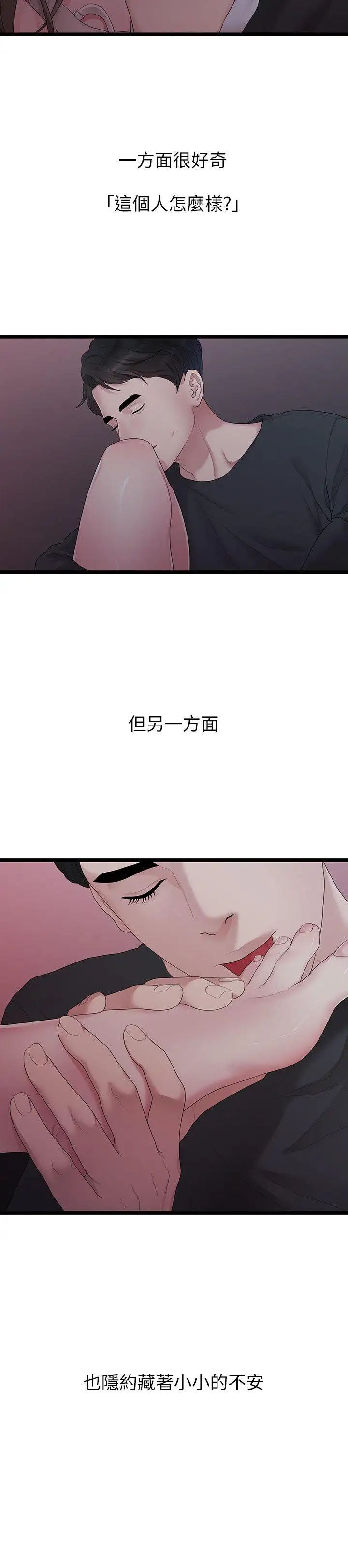 我们的非常关係第30话-与圣奎的第一次