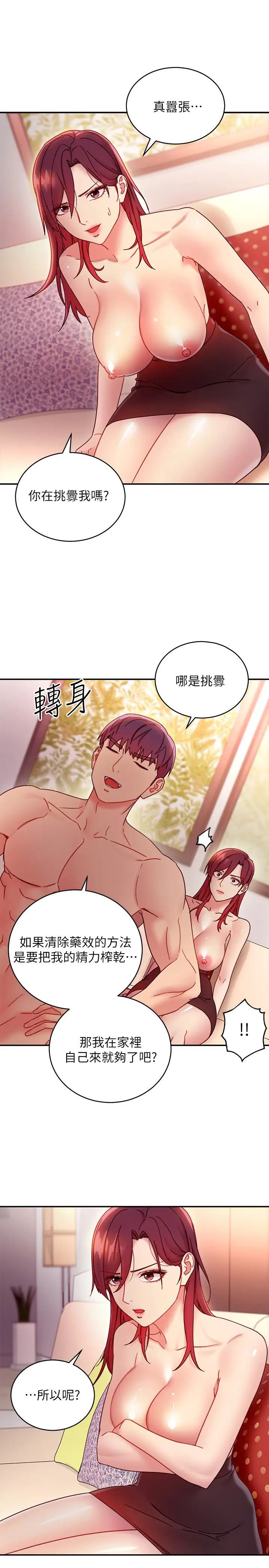 繼母的朋友們第64話-賭上女王的自尊一決勝負