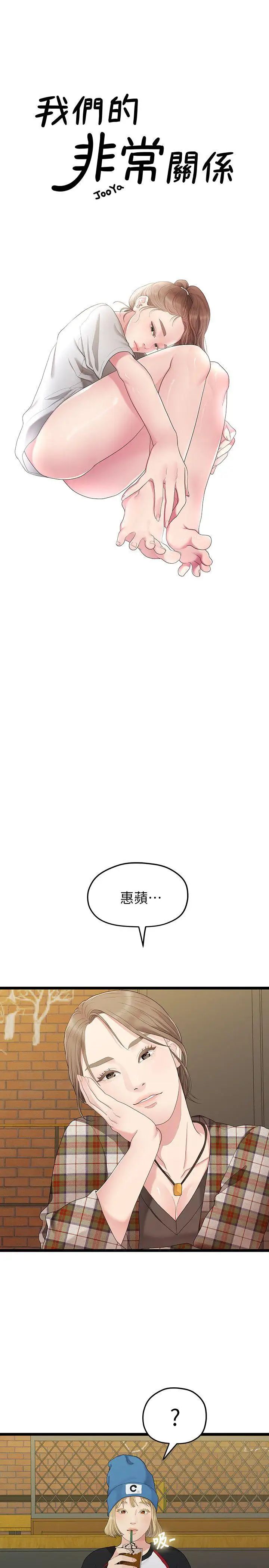 我们的非常关係第30话-与圣奎的第一次