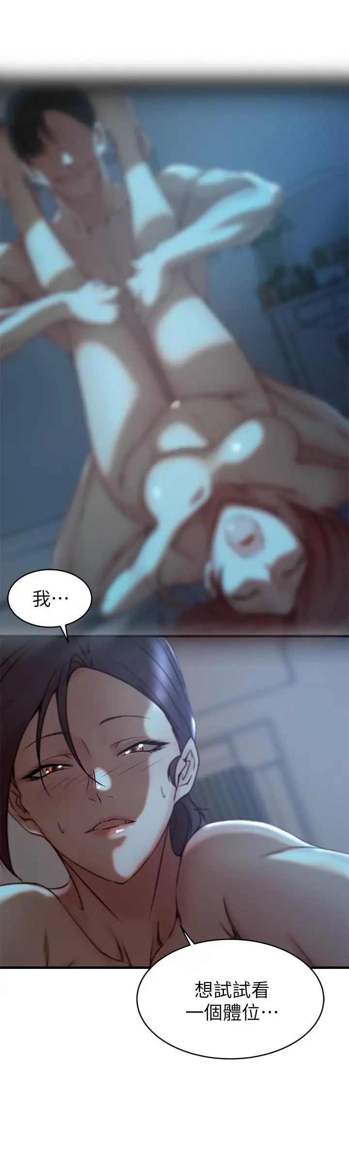 老婆的姊姊第33话-你们给我的痛苦，我会如数奉还