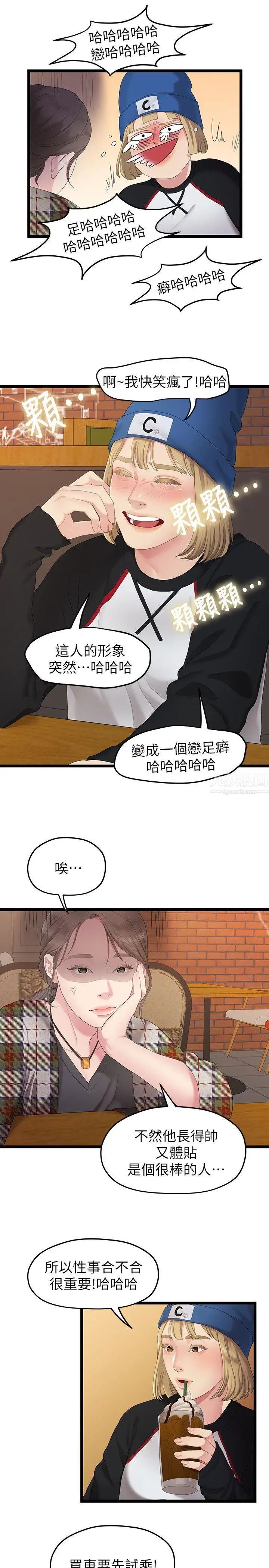 我们的非常关係第30话-与圣奎的第一次
