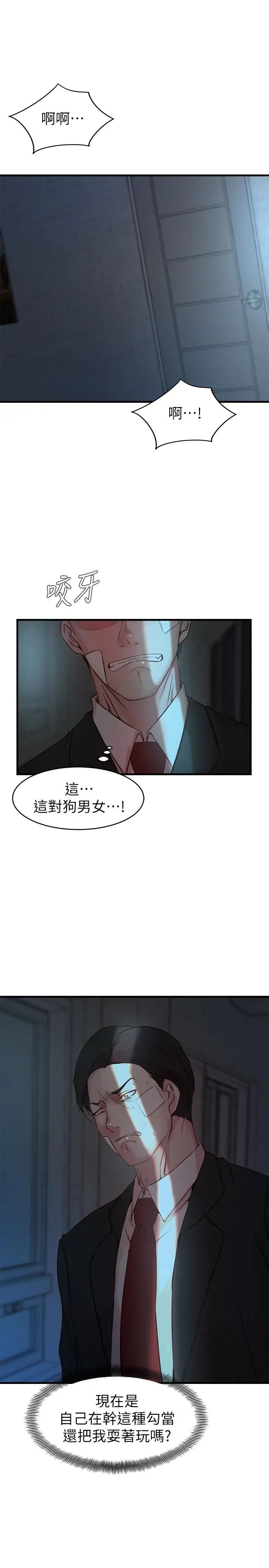 《老婆的姊姊》第34话-慾火焚身的子琳