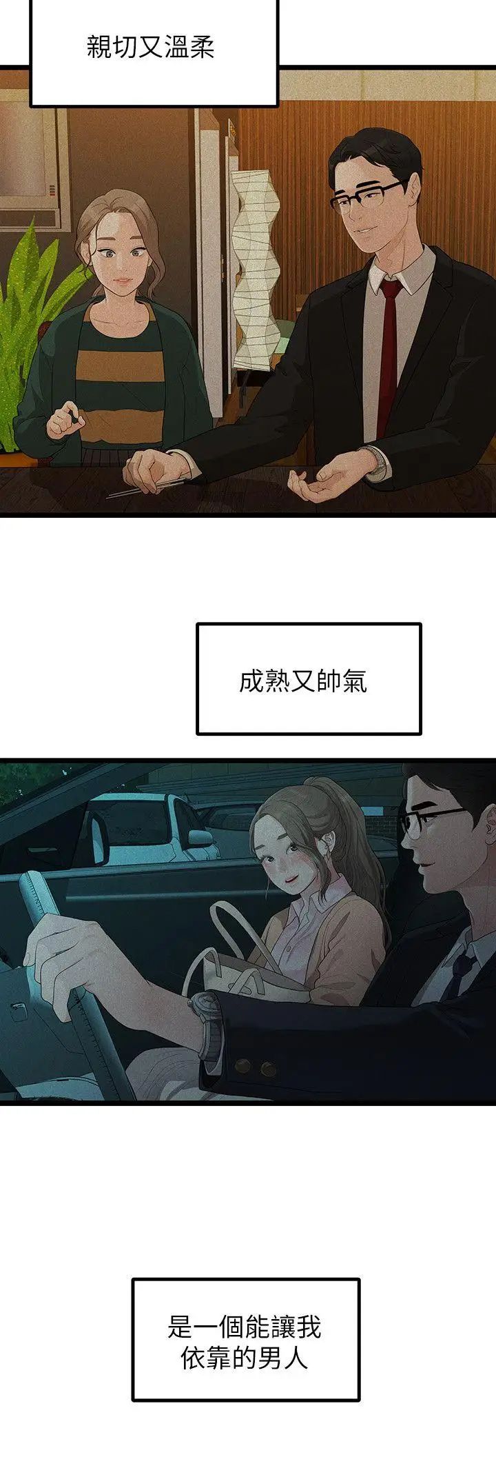 我们的非常关係第30话-与圣奎的第一次