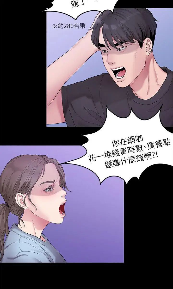 我们的非常关係第32话-最了解我身体的人