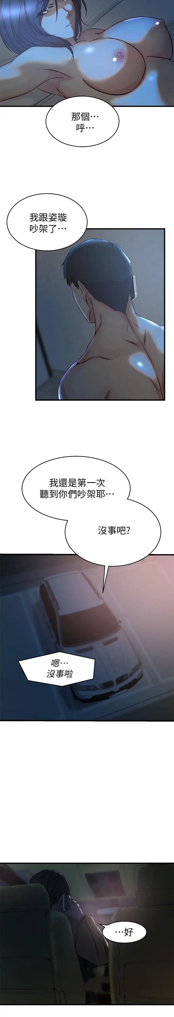 老婆的姊姊第35话-想不想知道你老公的秘密