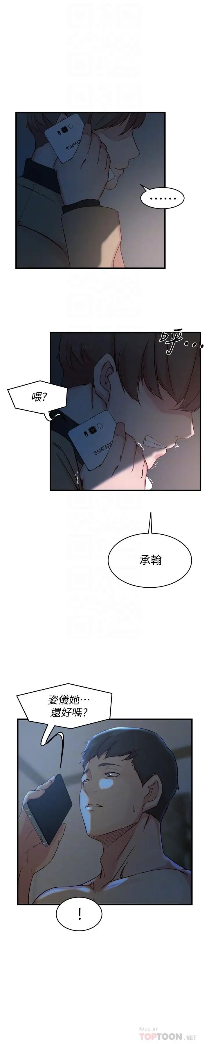 老婆的姊姊第35话-想不想知道你老公的秘密