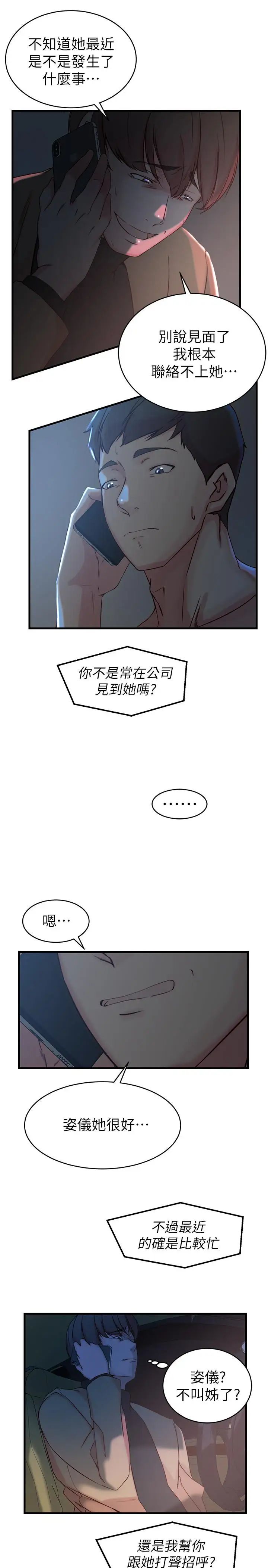 老婆的姊姊第35話-想不想知道你老公的秘密