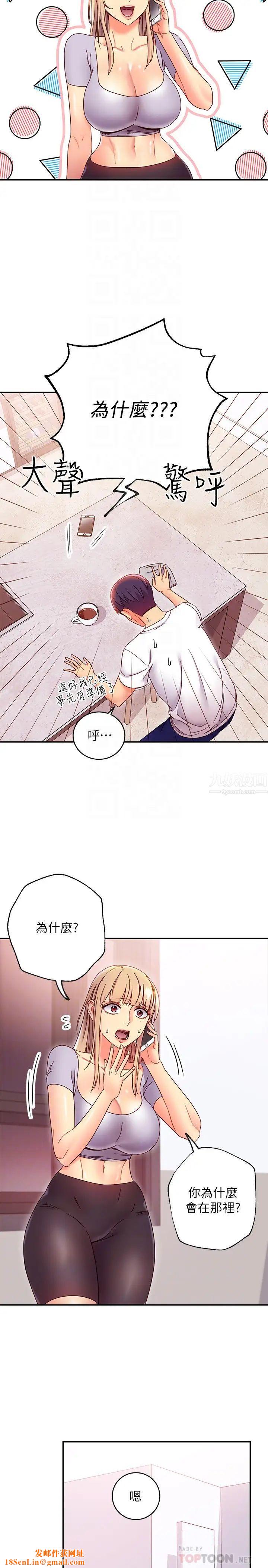 《继母的朋友们》第66话-娜琏鼓起勇气告白