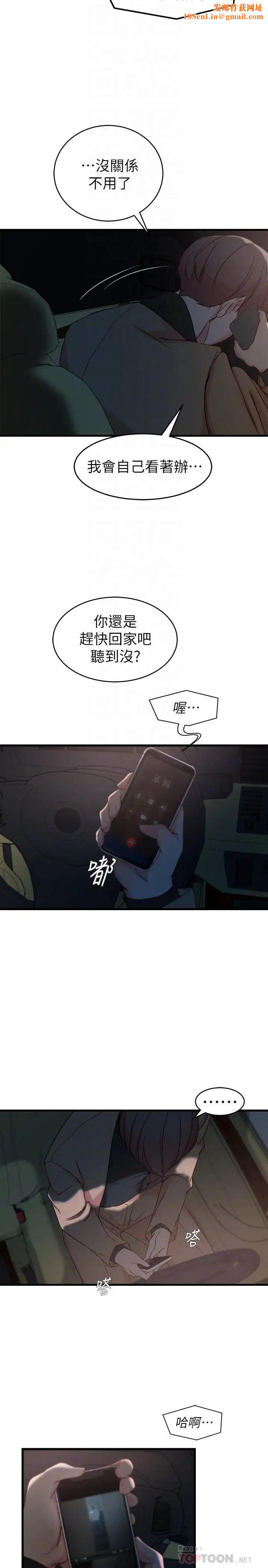 老婆的姊姊第35话-想不想知道你老公的秘密