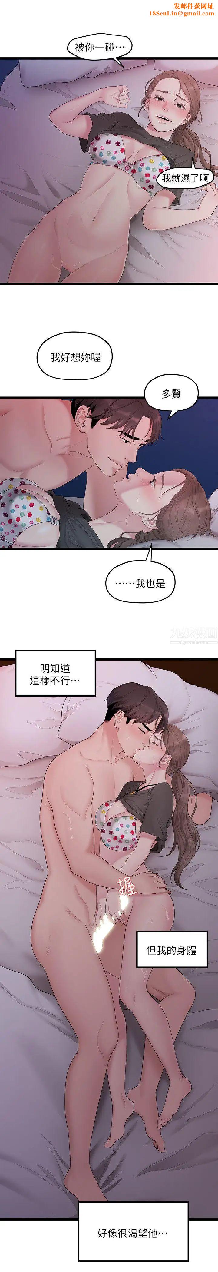 我们的非常关係第32话-最了解我身体的人