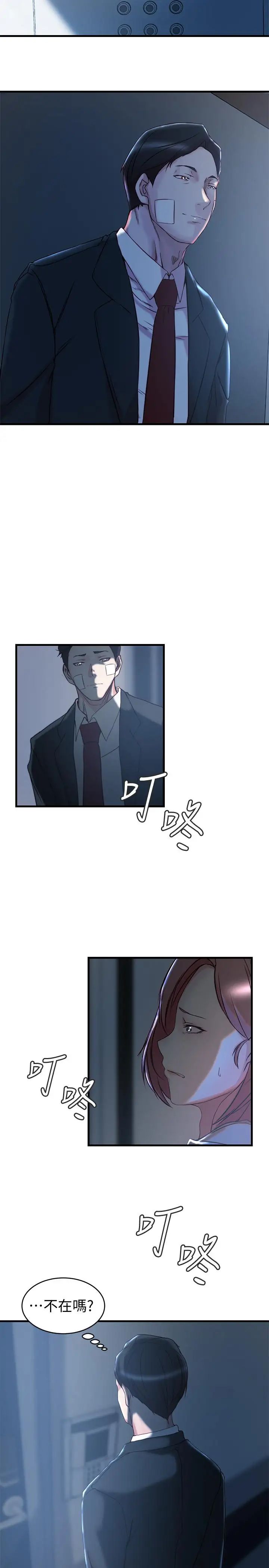 老婆的姊姊第35話-想不想知道你老公的秘密