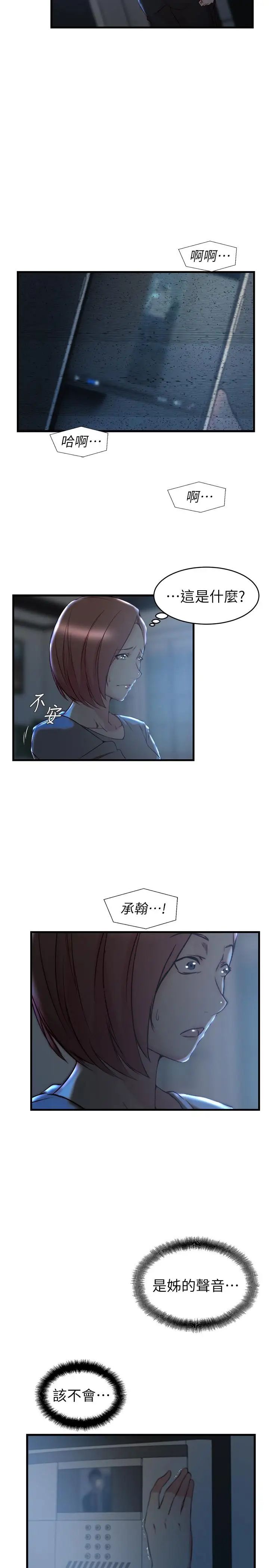 老婆的姊姊第35话-想不想知道你老公的秘密