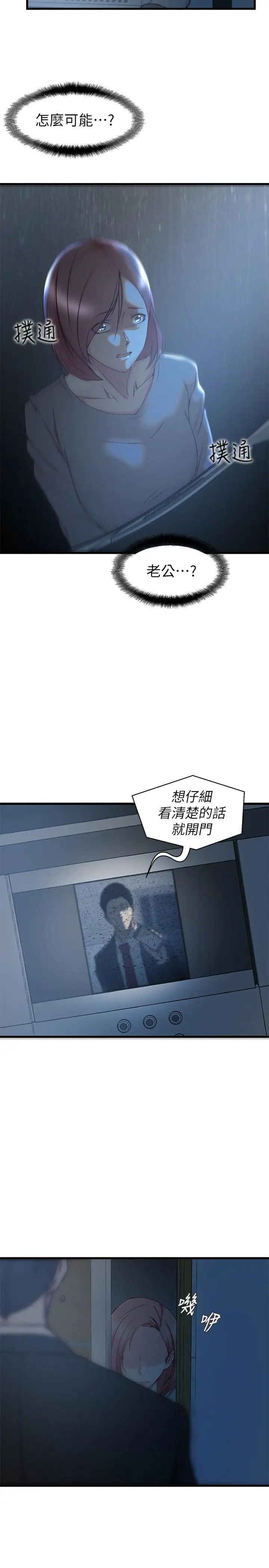 老婆的姊姊第35話-想不想知道你老公的秘密