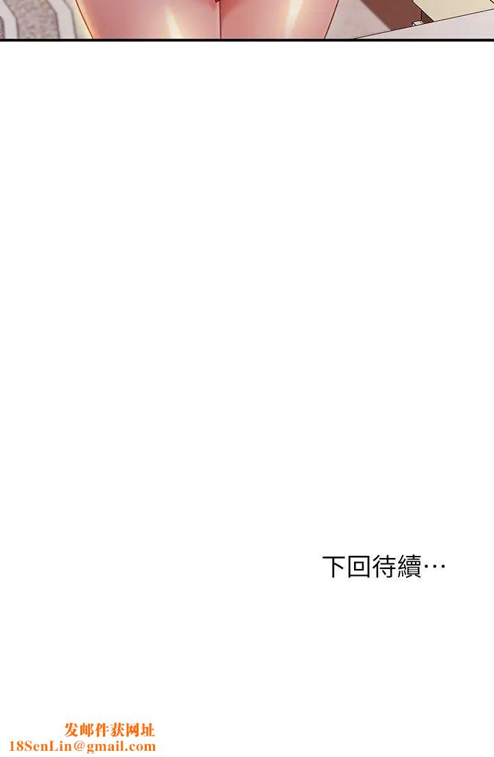 繼母的朋友們第66話-娜璉鼓起勇氣告白