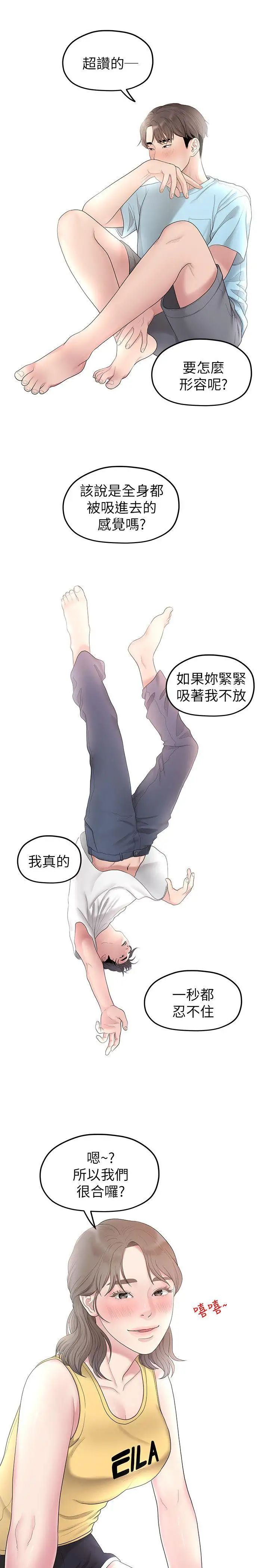 我們的非常關係第32話-最了解我身體的人