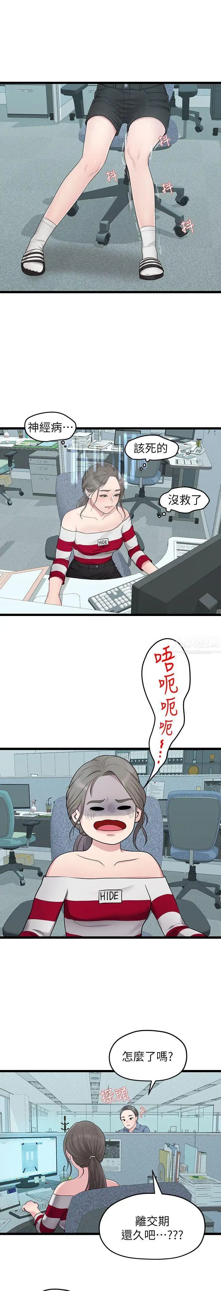 我们的非常关係第33话-无法继续交往的理由