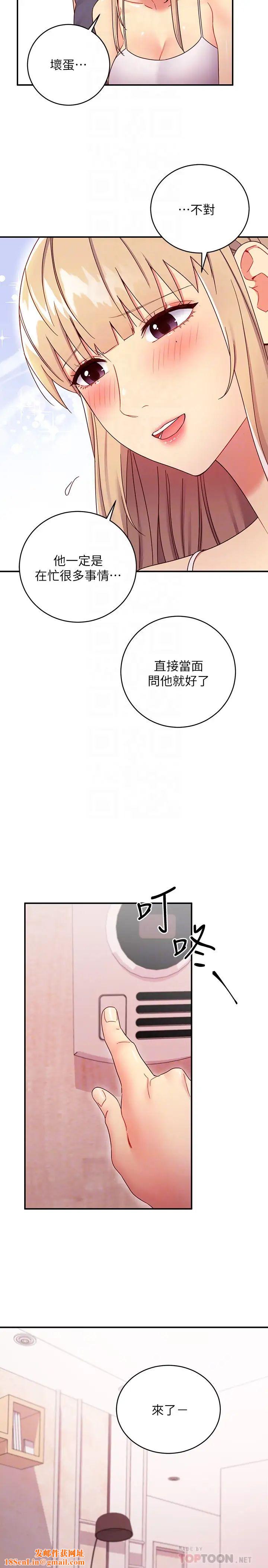 继母的朋友们第67话-娜琏对硕宇的羞涩情意
