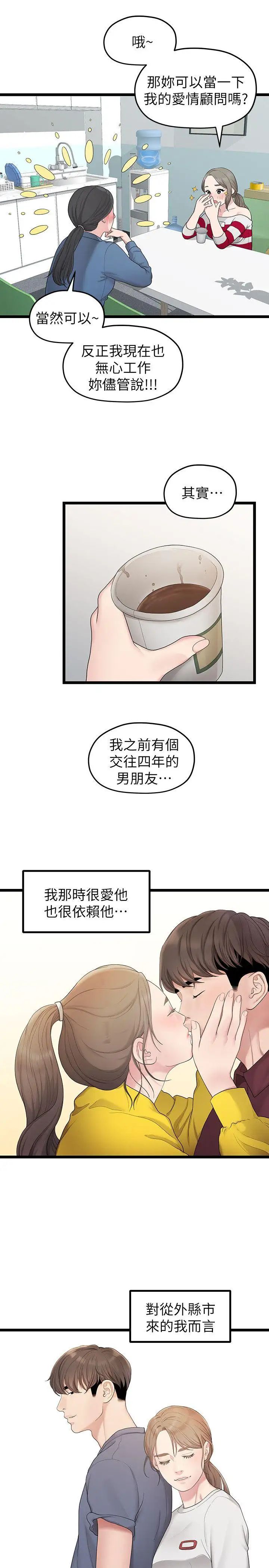 我们的非常关係第33话-无法继续交往的理由