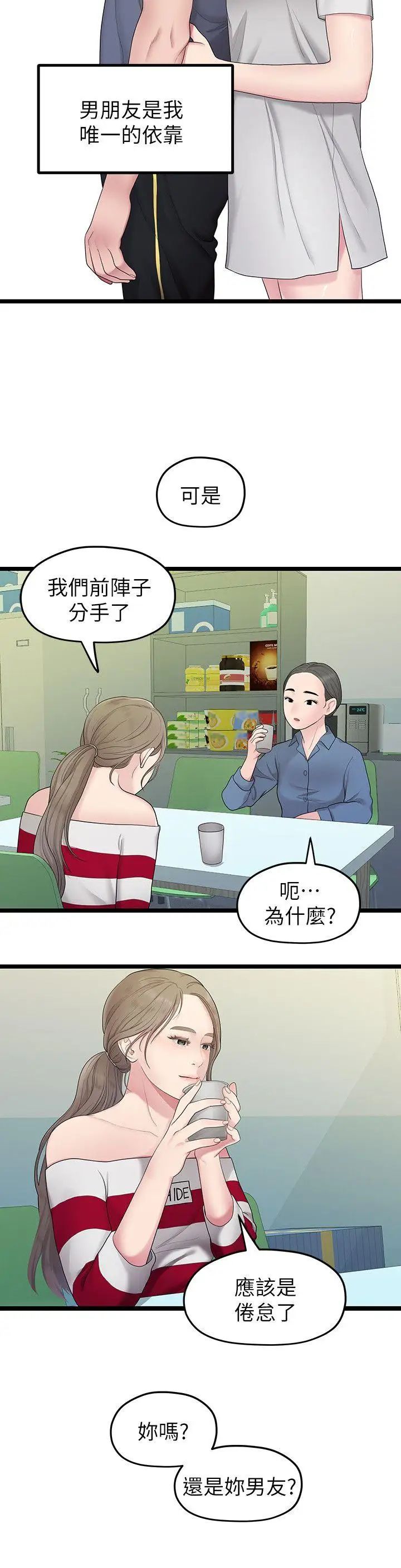 我们的非常关係第33话-无法继续交往的理由