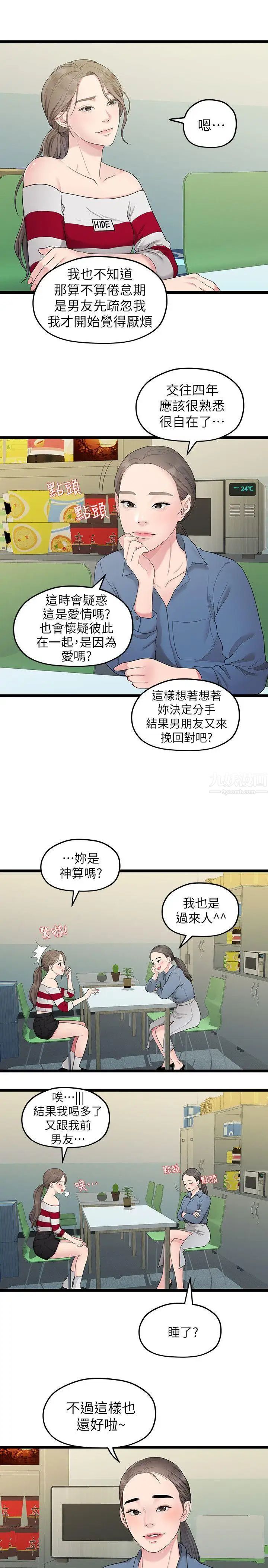 我们的非常关係第33话-无法继续交往的理由