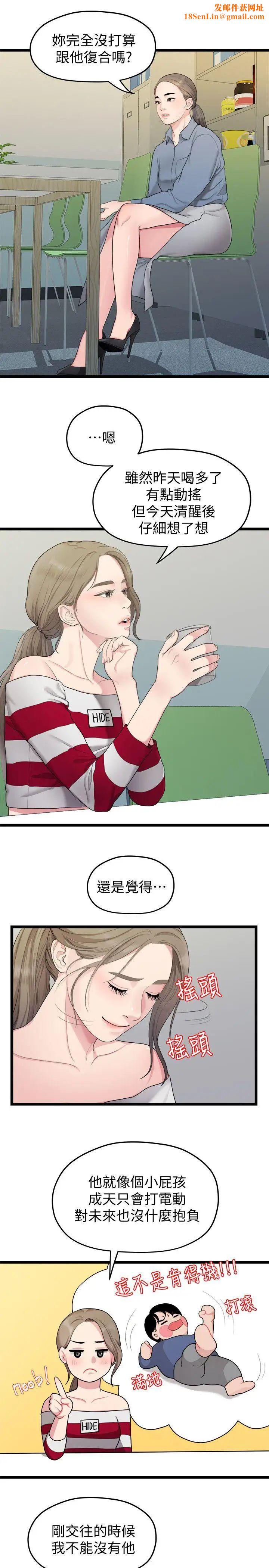 我们的非常关係第33话-无法继续交往的理由