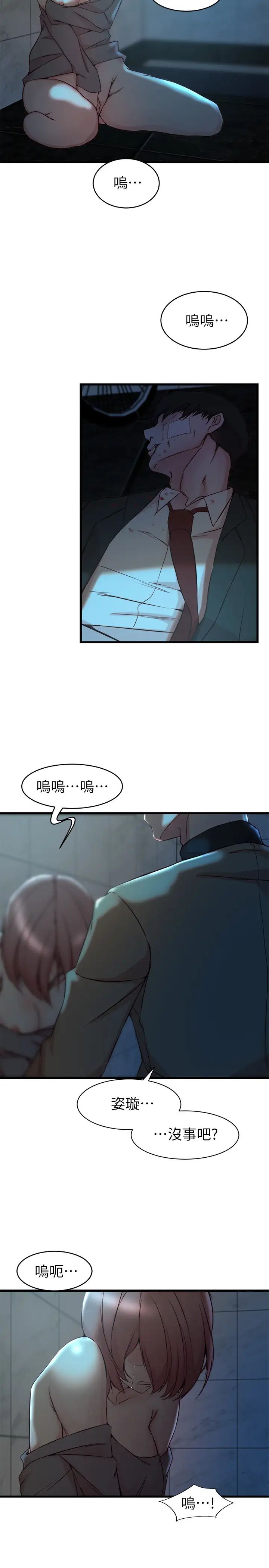 老婆的姊姊第36话-我们也来好好享受吧